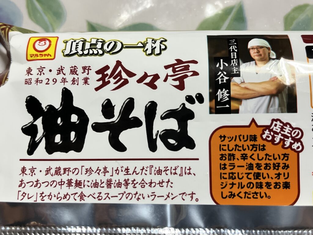 あぶらそばという合法ドラッグについて…自宅でも食べられるチルドの油そばと美味しく食べる調理法も紹介！ -